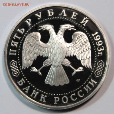 5 рублей 1994 Троице-Сергиева Лавра до 19.11 - 1993 3 рубля троицко-сергиева лавра-2