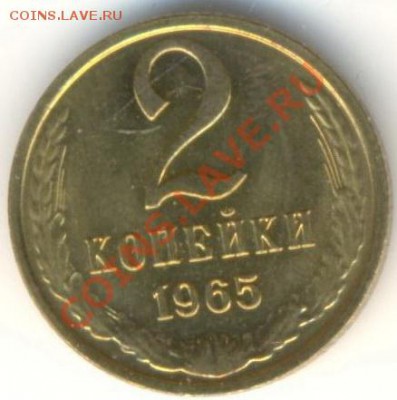 2 копейка 1965 UNC - 2-65-300