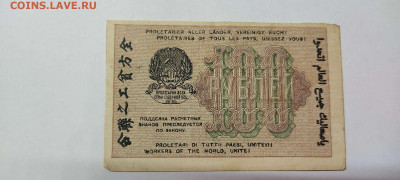 100 рублей, расчётный знак,1919г., до 20.11.2021г. - IMG_20211117_205808_thumb