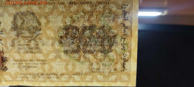 250 рублей, расчётный знак,1919г., до 20.11.2021г. - IMG_20211117_205945_thumb