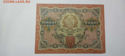 10000 рублей, расчётный знак,1919г., до 20.11.2021г. - IMG_20211117_210235_thumb