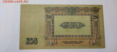 250 рублей, Ростов,1918г., до 20.11.2021г. - IMG_20211117_210410_thumb
