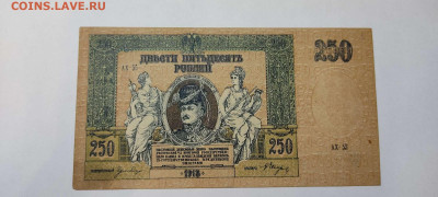 250 рублей, Ростов,1918г., до 20.11.2021г. - IMG_20211117_210349_thumb