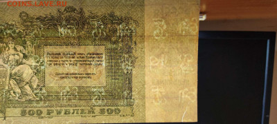 500 рублей, Ростов,1918г., до 20.11.2021г. - IMG_20211117_210508_thumb