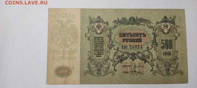 500 рублей, Ростов,1918г., до 20.11.2021г. - IMG_20211117_210443_thumb