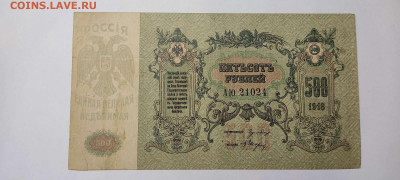 500 рублей, Ростов,1918г., до 20.11.2021г. - IMG_20211117_210439_thumb