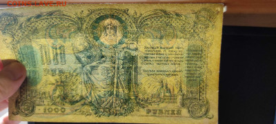 1000 рублей, Ростов,1918г., до 20.11.2021г. - IMG_20211117_210607_thumb
