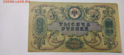 1000 рублей, Ростов,1918г., до 20.11.2021г. - IMG_20211117_210550_thumb