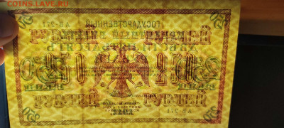 250 руб., кредитный билет,1917г., до 20.11.2021г. - IMG_20211117_210842_thumb