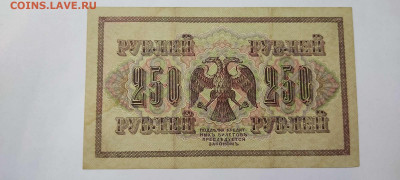 250 руб., кредитный билет,1917г., до 20.11.2021г. - IMG_20211117_210831_thumb
