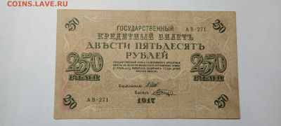 250 руб., кредитный билет,1917г., до 20.11.2021г. - IMG_20211117_210821_thumb