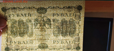 500 руб., кредитный билет,1918г., до 20.11.2021г. - IMG_20211117_211001_thumb