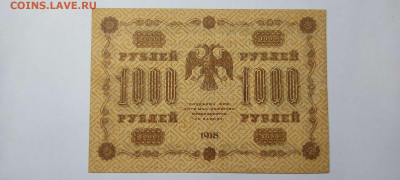 1000 руб., кредитный билет,1918г., до 20.11.2021г. - IMG_20211117_211023_thumb