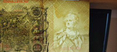 100 руб., кредитный билет,1910г., до 20.11.2021г. - IMG_20211117_211254_thumb