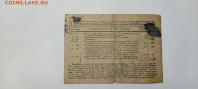Лотерея Осоавиахима, 3 руб., 1932г., до 20.11.21г. - IMG_20211117_211502_thumb
