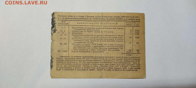 Лотерея Осоавиахима, 1 руб., 1932г., до 20.11.21г. - IMG_20211117_211710_thumb