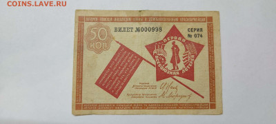 Лотерея помощи инвалидам войны, 50 коп., до 20.11.21г. - IMG_20211117_211608_thumb