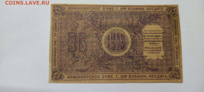 25 руб. разменный чек, Красноярск, 1919г., до 20.11.21г. - IMG_20211117_211931_thumb
