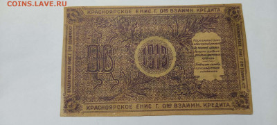 25 руб. разменный чек, Красноярск, 1919г., до 20.11.21г. - IMG_20211117_211928_thumb