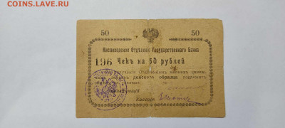 Чек на 50 рублей, Кисловодск, до 20.11.21г. - IMG_20211117_211958_thumb