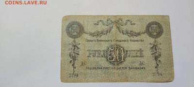 50 руб. Бакинского гор. хозяйства, до 20.11.21г. - IMG_20211117_212742_thumb