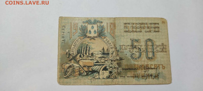 50 руб. Бакинского гор. хозяйства, до 20.11.21г. - IMG_20211117_212733_thumb