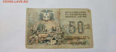 50 руб. Бакинского гор. хозяйства, до 20.11.21г. - IMG_20211117_212727_thumb