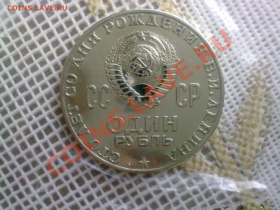 1 руб. Ленин-100 - 02112011506