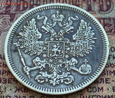 20 копеек 1861 без знака ( звено точка) - 209C0986-3C60-45C1-A46F-ABC8E7709E1E