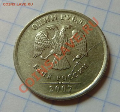 расколы 1 руб 2007+10 р 2011  до 6.11.11- 22.00 - P1070731.JPG