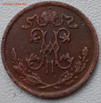 2 копейки 1897. До 23.11.21. - 20211118_112220