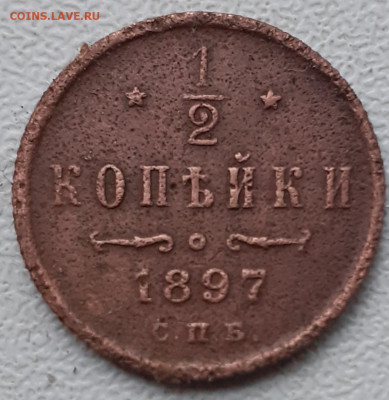 2 копейки 1897. До 23.11.21. - 20211118_112147
