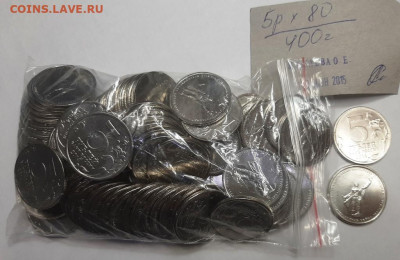 5 руб. Днепровско-Карпатская 80 шт. из банковского мешка. - 20211117_234537