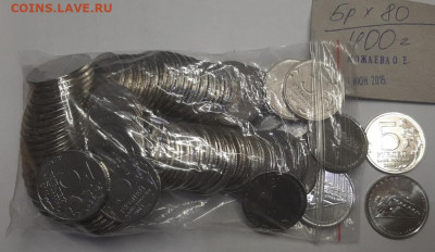 5 руб. Курская битва 80 шт. из банковского мешка. - 20211117_234813