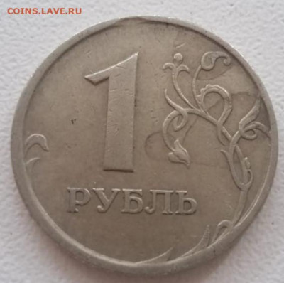 1 рубль 1997 года ВЫКУС до 20.11.2021г. - IMG_20211112_132127