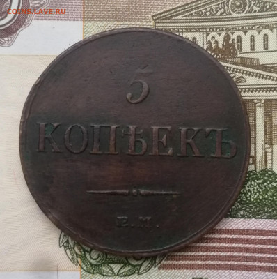 5 копеек 1836 ЕМ ФХ до 22.00 мск 23.11.21 - IMG_20211022_220450