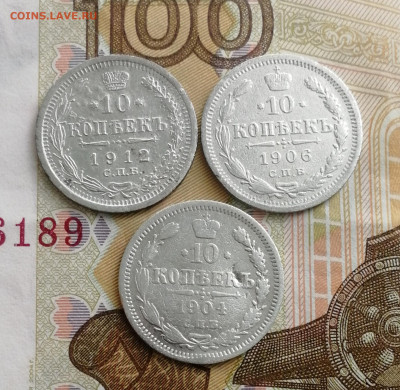 10 копеек 1904, 1906, 1912г до 22.00 мск 23.11.21 - IMG_20211118_120340