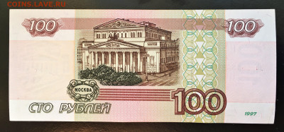 100 рублей 1997 без мод.  отл. состояние до 21.11.2021 22:00 - IMG_5296.JPG