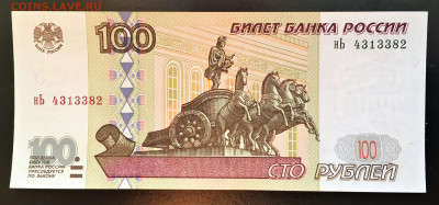 100 рублей 1997 без мод.  отл. состояние до 21.11.2021 22:00 - IMG_5294.JPG