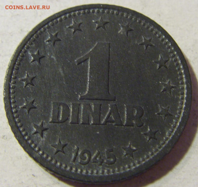 1 динар 1945 Югославия приятный сохран №2 23.11.21 22:00 М - CIMG7460.JPG