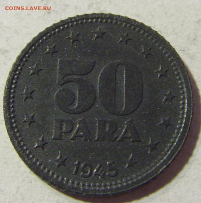 50 пара 1945 Югославия приятный сохран №2 23.11.21 22:00 М - CIMG7468.JPG