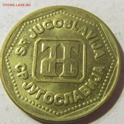 100 динар 1993 Югославия №1 23.11.21 22:00 М - CIMG7490.JPG