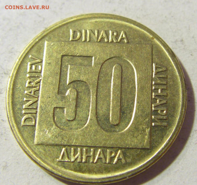 50 динар 1988 Югославия №1 23.11.21 22:00 М - CIMG7500.JPG