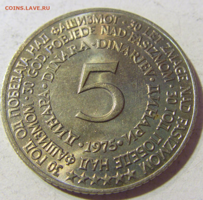 5 динар 1975 30 лет Победы Югославия №2 23.11.21 22:00 М - CIMG7512.JPG