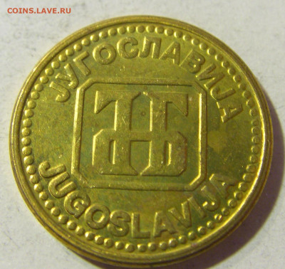 2 динара 1992 латунь Югославия №2 23.11.21 22:00 М - CIMG7530.JPG
