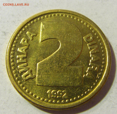 2 динара 1992 латунь Югославия №2 23.11.21 22:00 М - CIMG7528.JPG