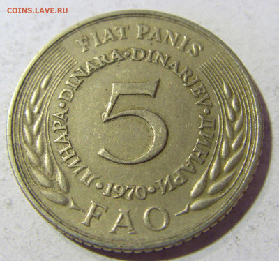 5 динар 1970 ФАО Югославия №1 23.11.21 22:00 М - CIMG7580.JPG
