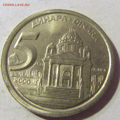 5 динар 2000 Югославия №1 23.11.21 22:00 М - CIMG7596.JPG