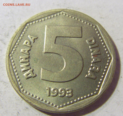 5 динар 1993 Югославия №1 23.11.21 22:00 М - CIMG7620.JPG