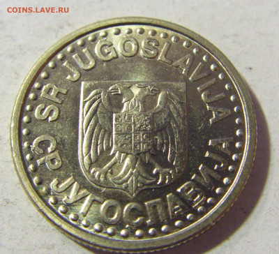 1 динар 1996 Югославия №1 23.11.21 22:00 М - CIMG7625.JPG
